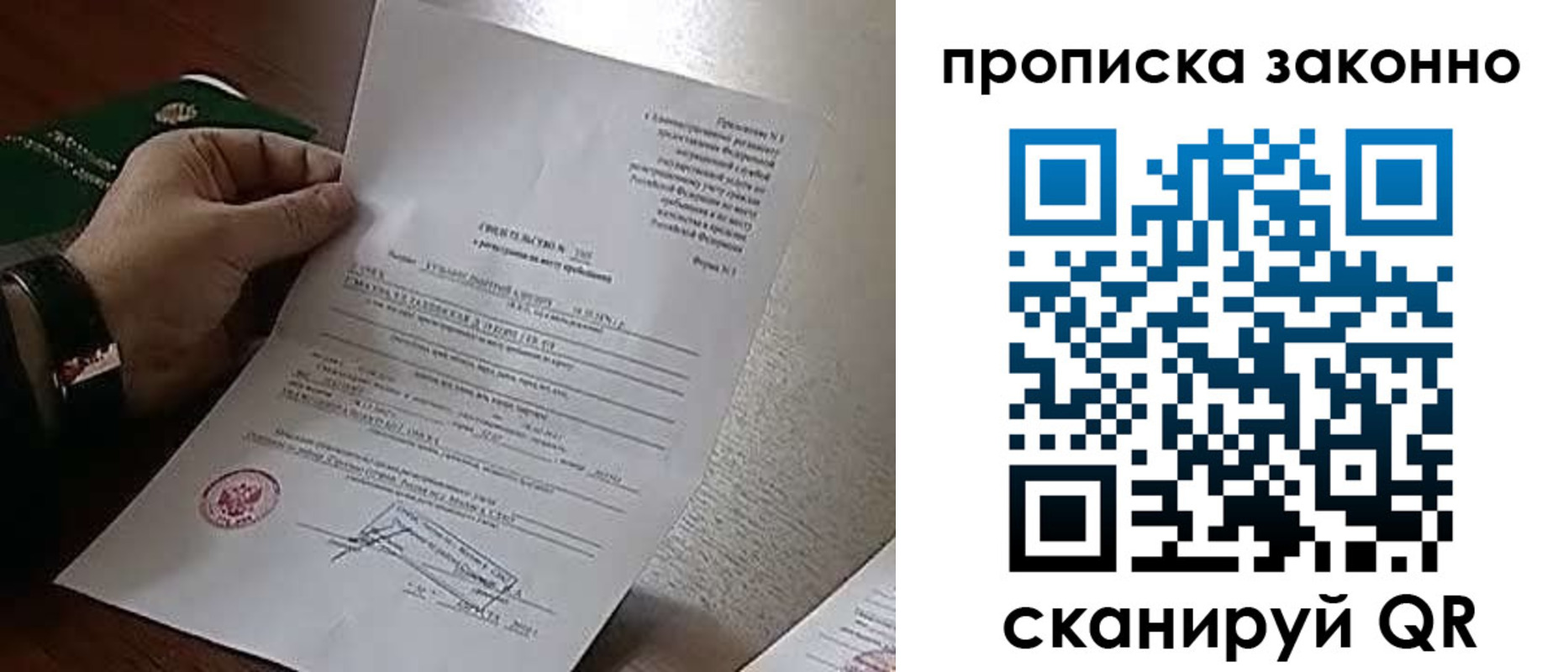 прописка в Лангепасе