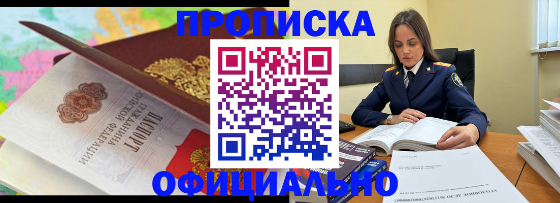 купить прописку в Лангепасе