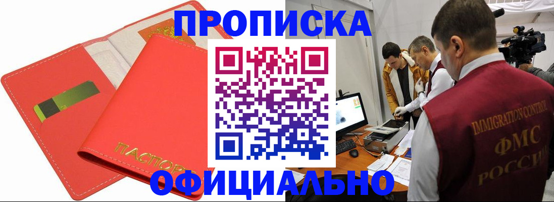 прописка для работы в Лангепасе
