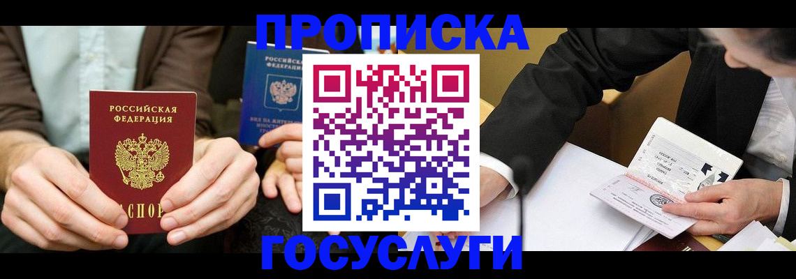 прописка в Лангепасе