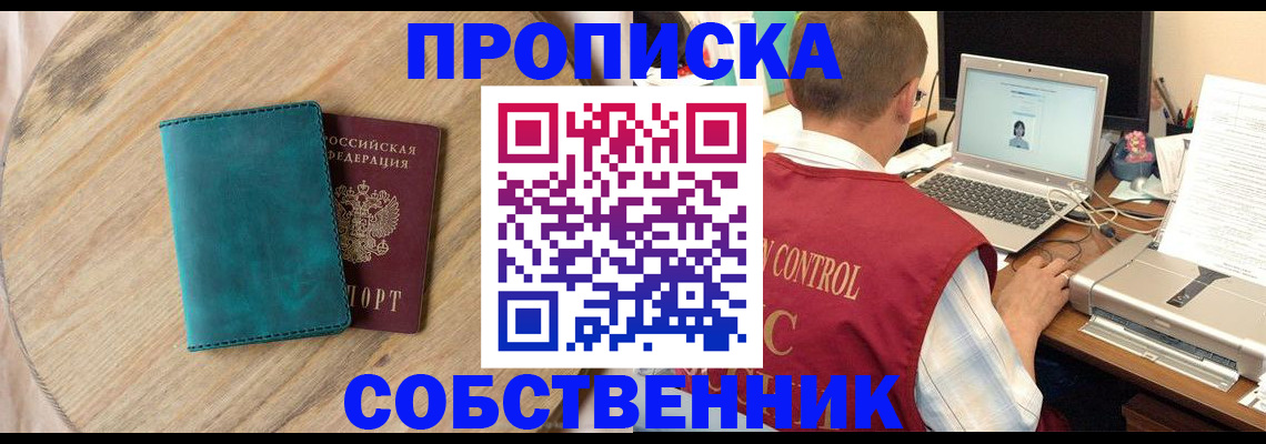 временная регистрация купить в Лангепасе