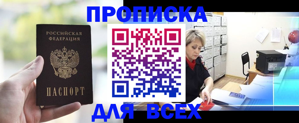 прописка от собственника в Лангепасе