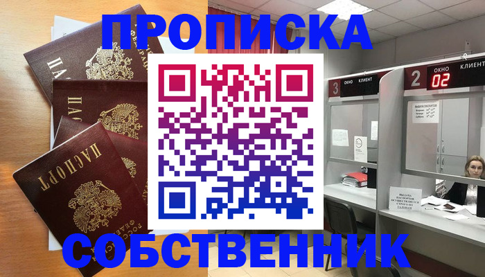 временная прописка в Лангепасе