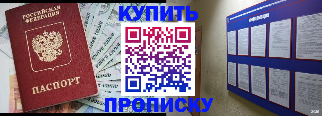 прописка штамп в Лангепасе