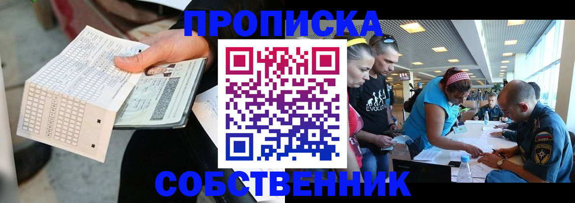 прописка в квартире в Лангепасе